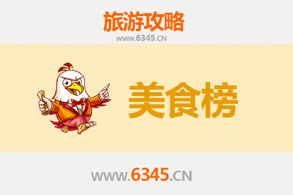 上海黄浦美食排行榜前十名：资深博主带你吃遍外滩与老城厢