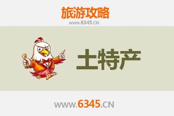 上海黄浦旅游必带土特产推荐清单
