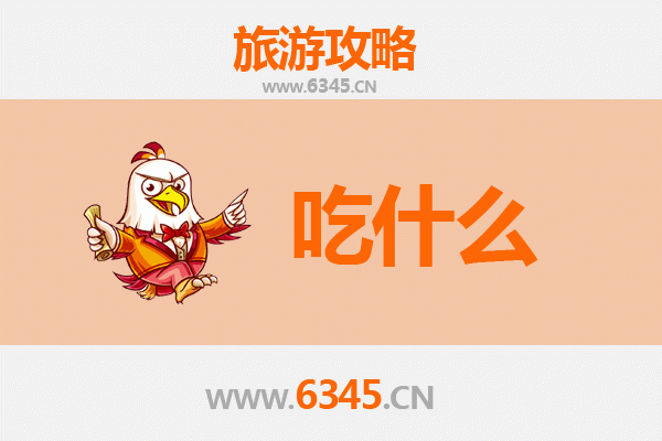 上海黄浦区美食终极指南：必吃经典与隐藏美味